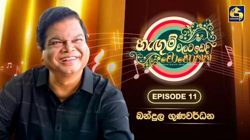 Hangum Walata Idadee Mohothak With Bandula Gunawardenamp3 songs