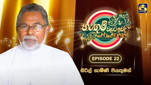 Hangum Walata Idadee Mohothak with Cyril Gamini Fernando mp3 songs