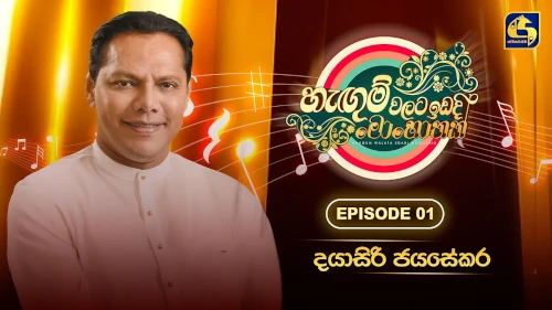 Hangum Walata Idadee Mohothak with Dayasiri Jayasekara mp3 songs