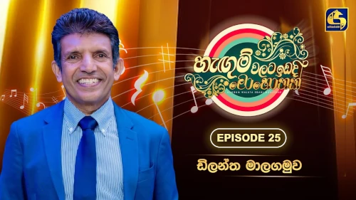 Hangum Walata Idadee Mohothak with Dilantha Malagamuwa mp3 songs