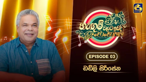 Hangum Walata Idadee Mohothak with Dudley Sirisena mp3 songs