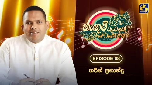 Hangum Walata Idadee Mohothak With Harin Fernandomp3 songs