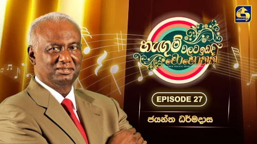 Hangum Walata Idadee Mohothak with Jayantha Dharmadasamp3 songs