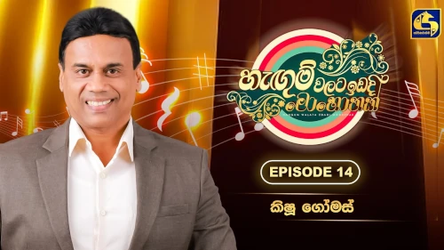 Hangum Walata Idadee Mohothak with Kishu Gomes mp3 songs