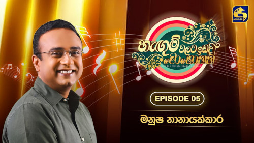 Hangum Walata Idadee Mohothak With Manusha Nanayakkaramp3 songs