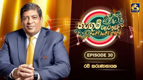 Hangum Walata Idadee Mohothak with Ravi Karunanayake mp3 songs