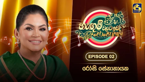 Hangum Walata Idadee Mohothak with Rosy Senanayaka mp3 songs