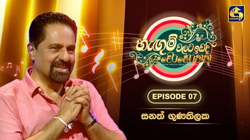 Hangum Walata Idadee Mohothak With Sanath Gunathilakemp3 songs