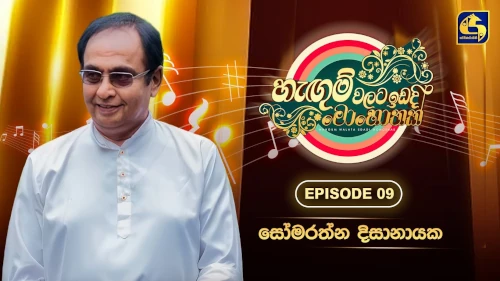 Hangum Walata Idadee Mohothak With Somaratne Dissanayake mp3 songs