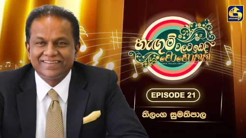 Hangum Walata Idadee Mohothak with Thilanga Sumathipala mp3 songs