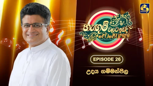Hangum Walata Idadee Mohothak with Udaya Gammanpilamp3 songs