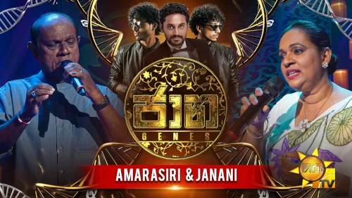 Jaana with Amarasiri Peiris & Janani Peiris mp3 songs