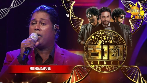 Jaana with Mithra kapuge mp3 songs