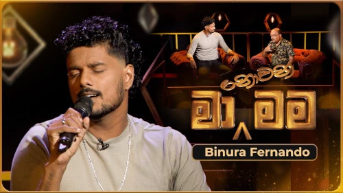 Ma Nowana Mama with Binura Fernando mp3 songs