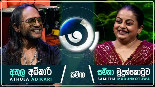 Maa with Athula Adikari and Samitha Mudunkotuwamp3 songs