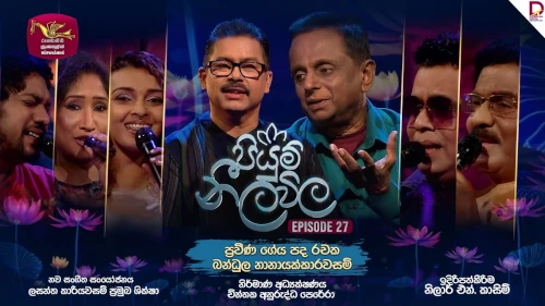 Piyum Neela Vila with Bandula Nanayakkarawasam mp3 songs