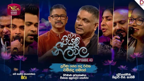 Piyum Neela Vila with Chaminda Gamage mp3 songs