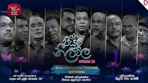 Piyum Neela Vila with Chinthaka Anuruddha Perera mp3 songs