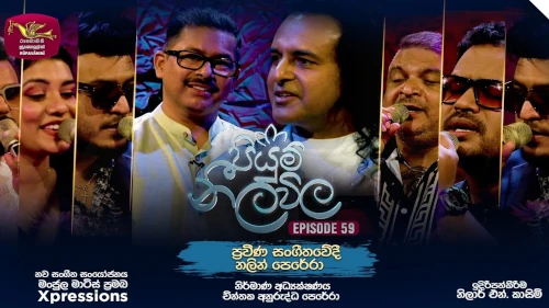 Piyum Neela Vila with Nalin Pereramp3 songs