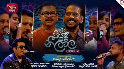 Piyum Neela Vila with Nihal Gamhewamp3 songs