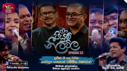 Piyum Neela Vila with Yasanath Dammika Bandara mp3 songs