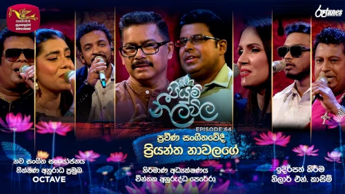 Piyum Neela Vila with Priyantha Nawalagemp3 songs