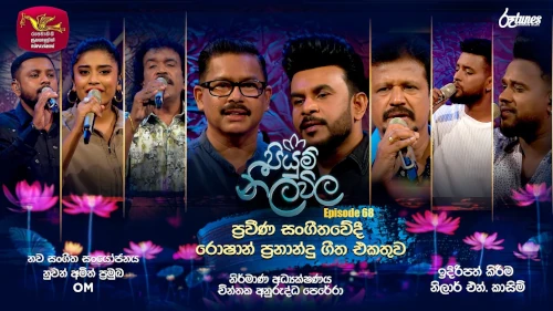 Piyum Neela Vila with Roshan Fernandomp3 songs