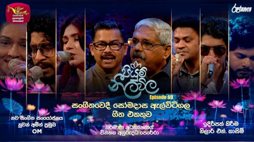 Piyum Neela Vila with Somadasa Elvitigalamp3 songs