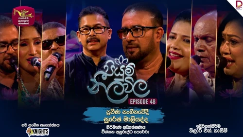 Piyum Neela Vila with Suresh Maliyadde mp3 songs