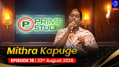 Prime Studio with Mithra Kapuge mp3 songs
