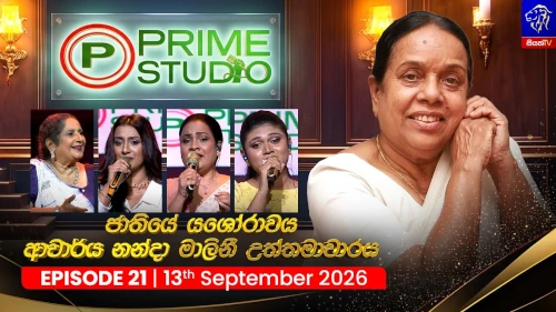 Prime Studio with Niranjala Sarojini (Nanda Malini Tribute) mp3 songs