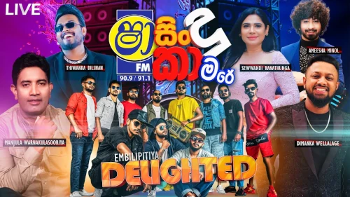 Shaa Fm Sindu Kamare with Embilipitiya Delighted mp3 songs