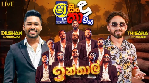 Shaa Fm Sindu Kamare with Inthaal mp3 songs