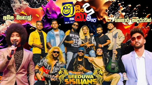 Shaa Fm Sindu Kamare with Seeduwa Sisilians mp3 songs