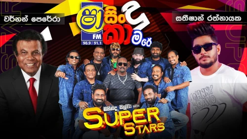 Shaa Fm Sindu Kamare with Super Stars mp3 songs