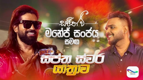 Swaptha Swara Yathrawa with Manej Sanjaya mp3 songs