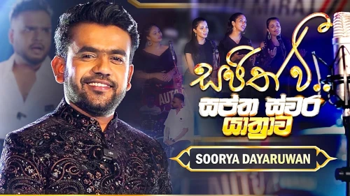 Swaptha Swara Yathrawa with Soorya Dayaruwanmp3 songs