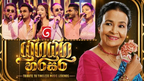 Yuga Yuga Harasara With  Tribute To Anjaleen Gunathilaka mp3 songs